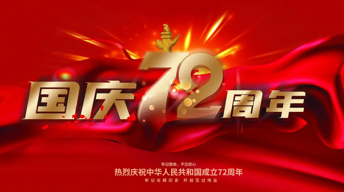 
		广州巅峰国际官网智能国庆放假通知
		