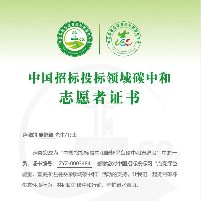 
		热烈祝贺巅峰国际官网智能荣获“碳中和允许树模单位”
		