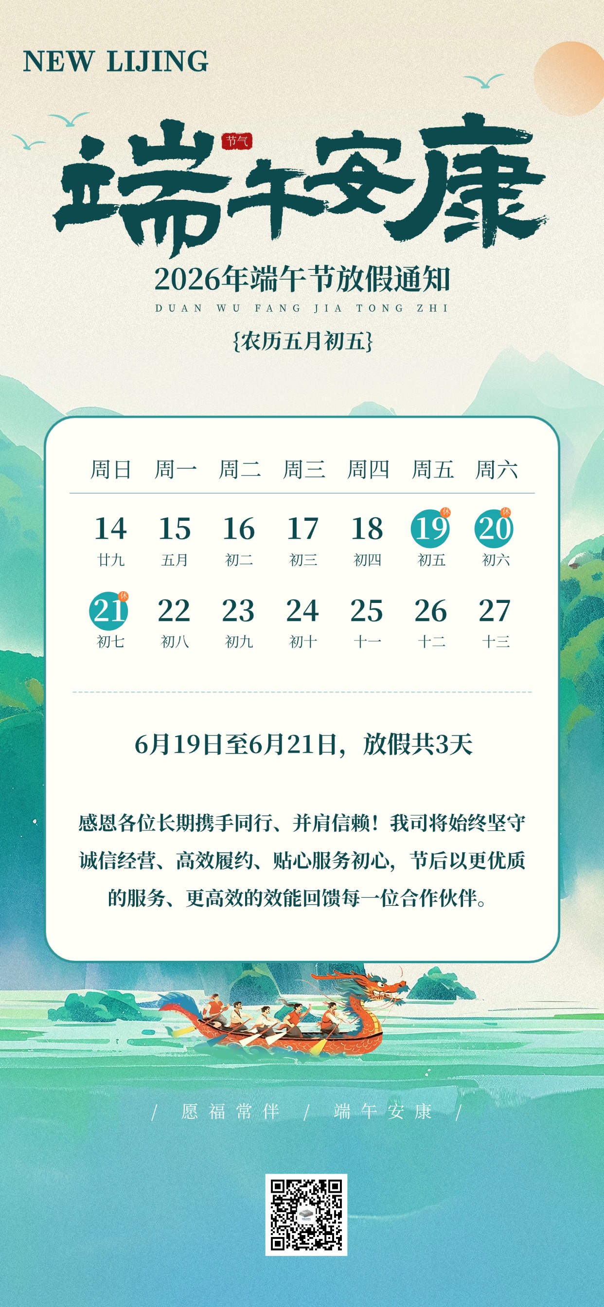 巅峰国际官网智能放假通知